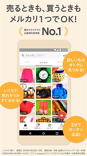 メルカリ截图