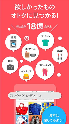 メルカリ截图