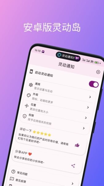灵动通知截图
