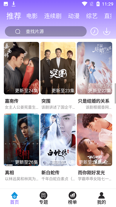 白云视频追剧截图