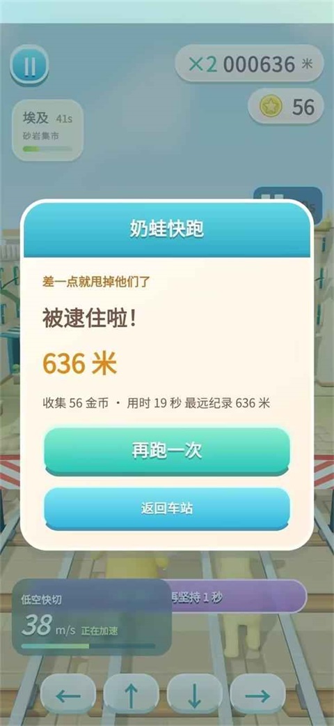 奶蛙快跑截图