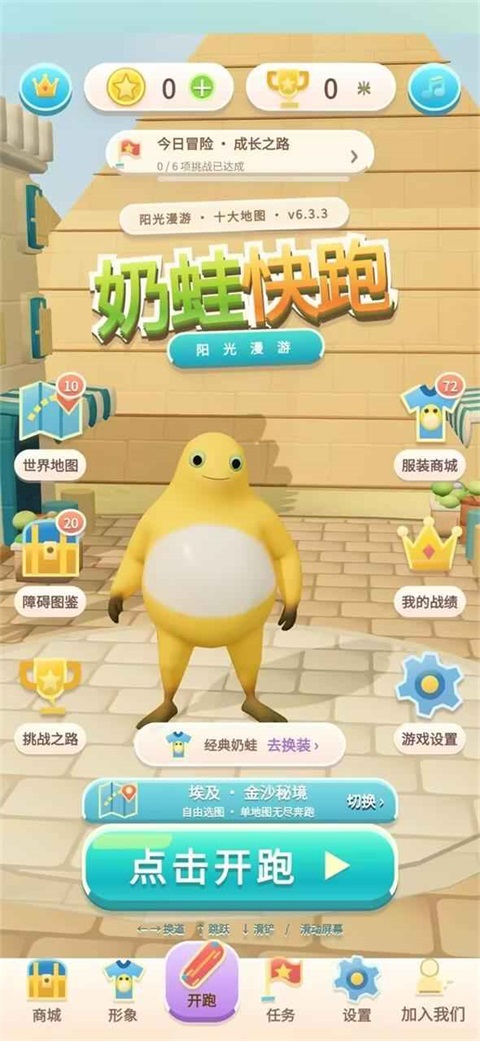 奶蛙快跑截图