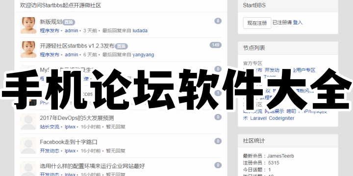 手机论坛软件大全