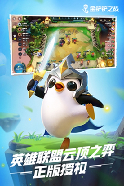 金铲铲之战媒体服截图