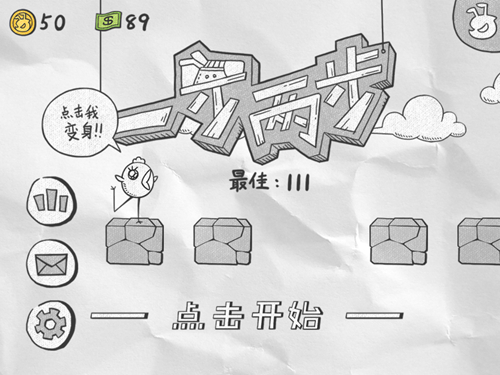 一步两步手游截图