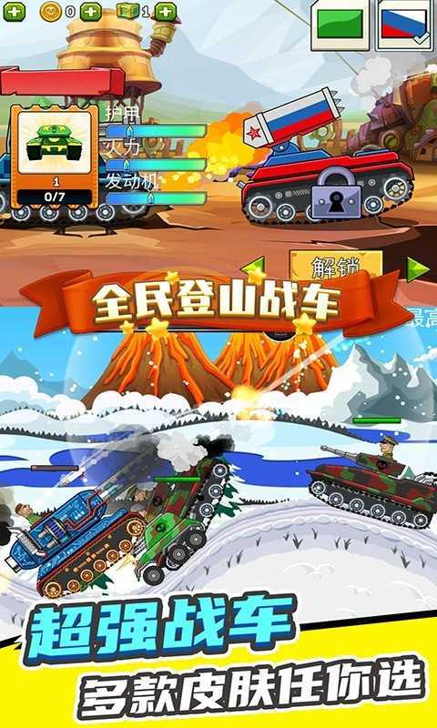 全民登山战车截图