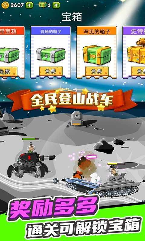 全民登山战车截图