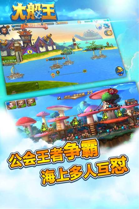 大船王之海怪日记手游截图