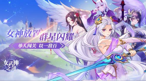 女武神之剑手机版截图