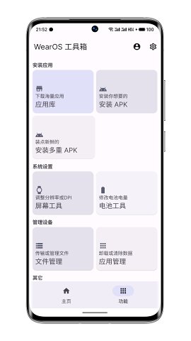 wearos工具箱手表版截图