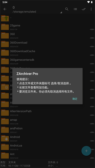 zarchiver pro 手机版截图