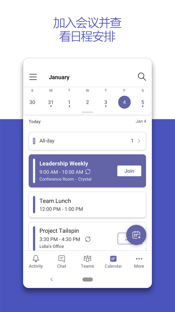 teams安卓手机版截图