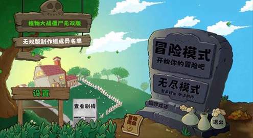 植物大战僵尸嫁接版手游截图