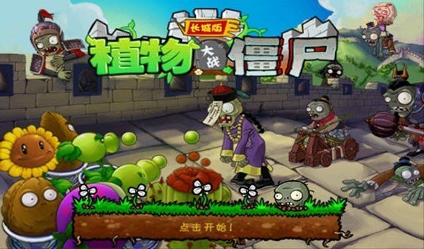 植物大战僵尸杂交版2.0截图