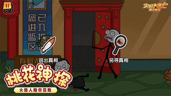 火柴人大逃亡36游戏截图