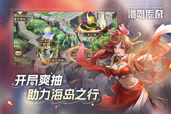 海岛传奇九游版截图