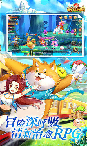 彩虹物语九游版截图