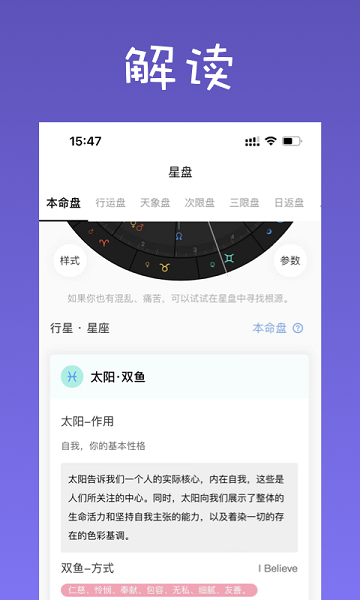 爱占星截图