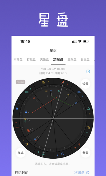 爱占星截图