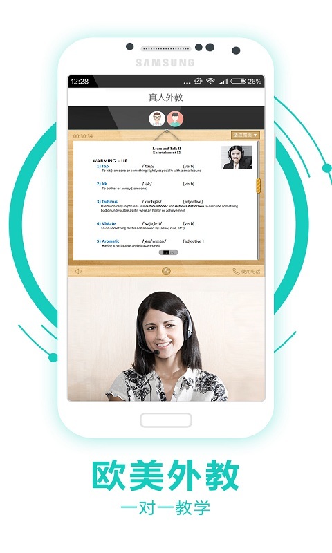 阿卡索口语秀截图