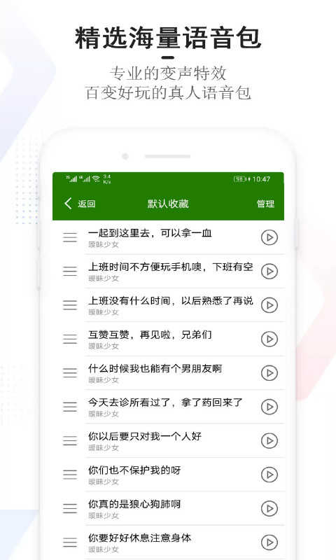 万能变声器大师截图