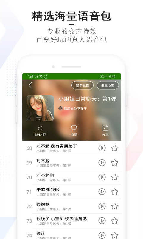 万能变声器大师截图