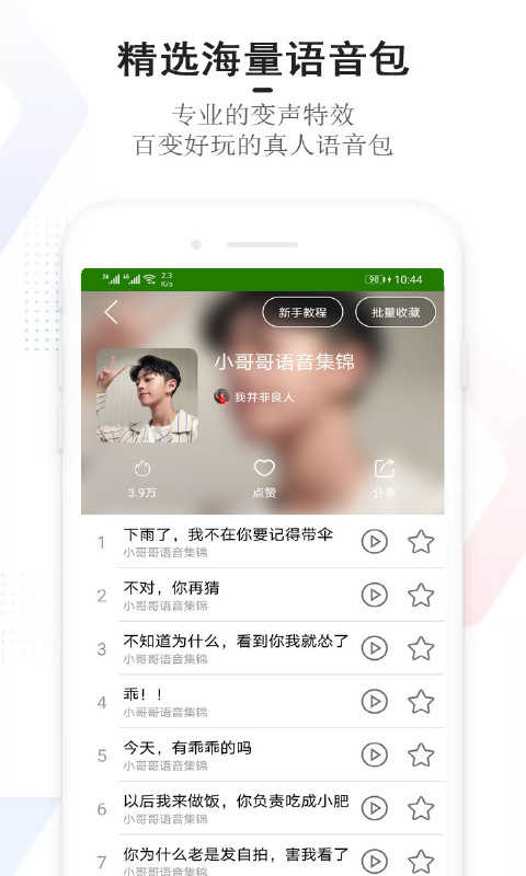 万能变声器大师截图