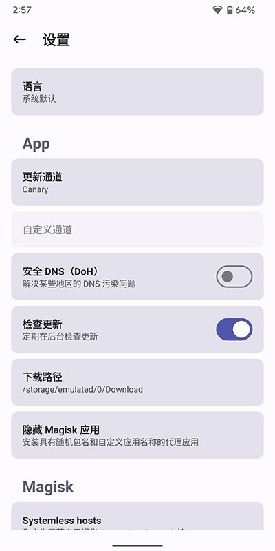 magisk面具官方版截图3