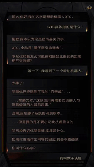 生命线在你身边截图