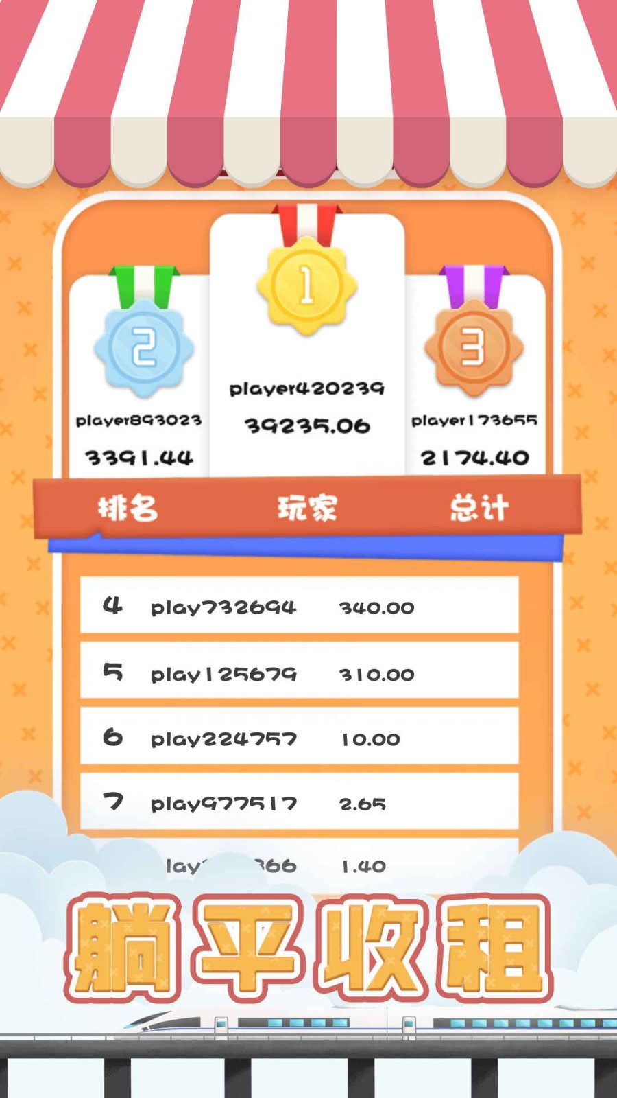 包租婆模拟器中文版截图