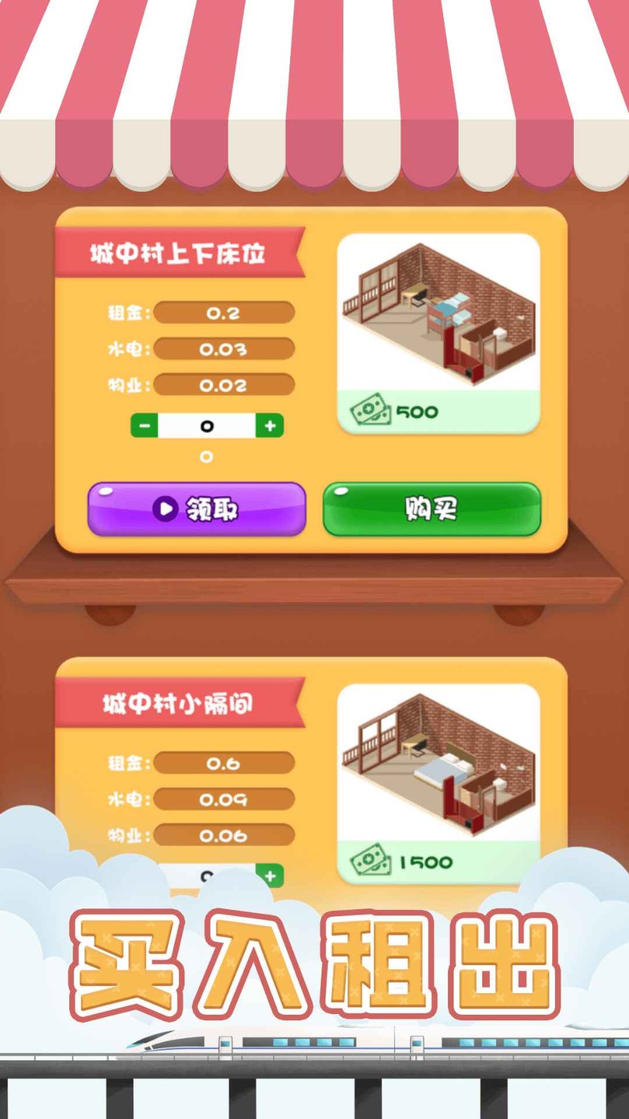 包租婆模拟器中文版截图