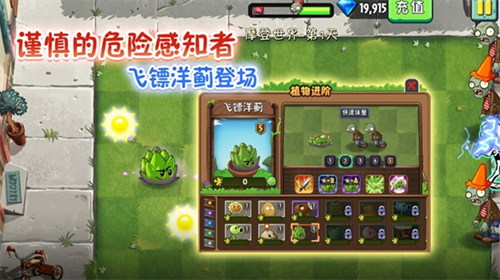 植物大战僵尸杂交版2.2版本截图