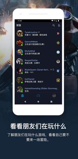 暴雪战网手机客户端截图