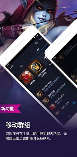暴雪战网手机客户端截图