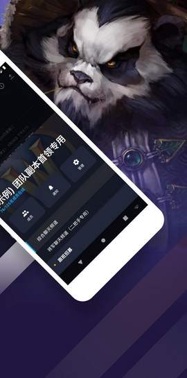 暴雪战网手机客户端截图
