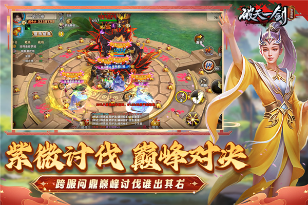 破天一剑传奇截图