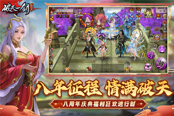 破天一剑传奇截图
