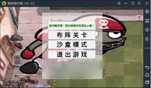 植物大战僵尸杂交版安装包截图