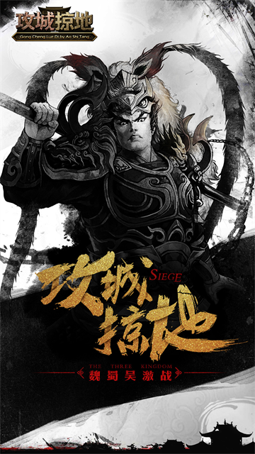 攻城掠地多酷版截图