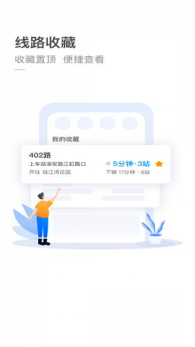 杭州公交截图2