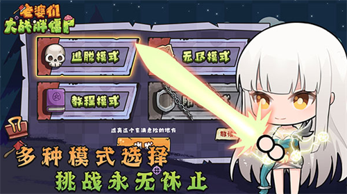 老婆们大战胖僵尸游戏截图