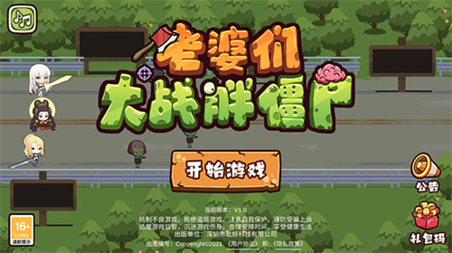 老婆们大战胖僵尸游戏截图