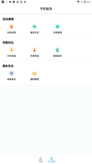 安心清理管家截图