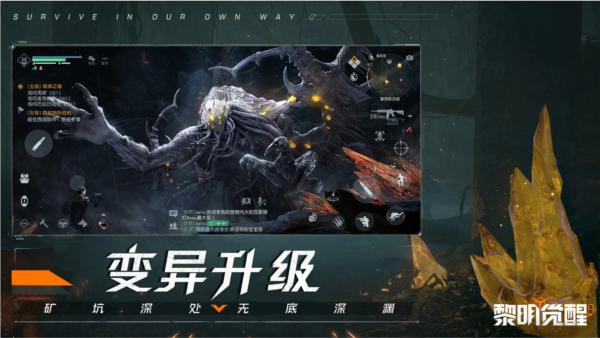 黎明觉醒:生机截图