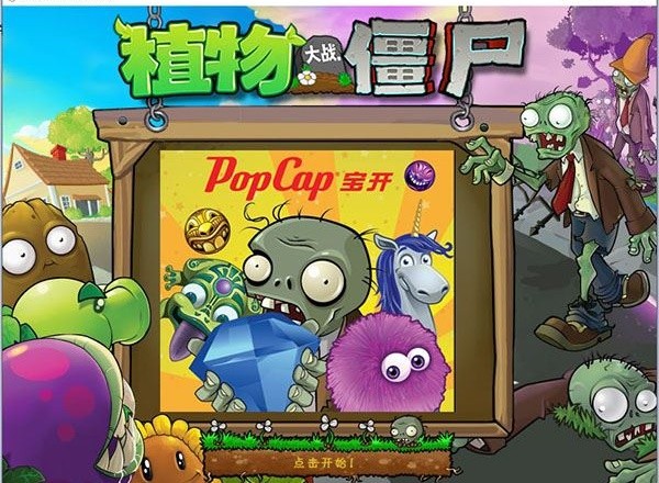 植物大战僵尸融合版手机版(PlantsVsZombiesRH)截图