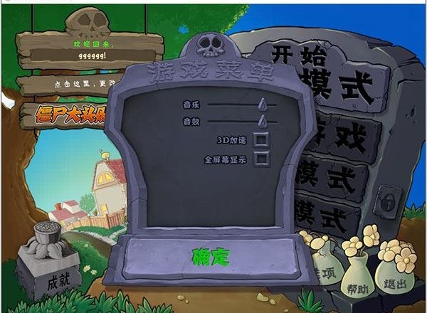 植物大战僵尸融合版手机版(PlantsVsZombiesRH)截图