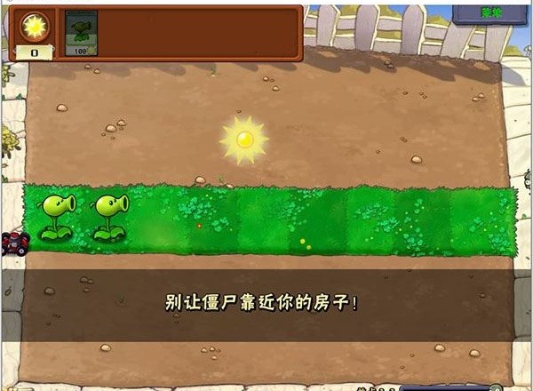 植物大战僵尸融合版手机版(PlantsVsZombiesRH)截图