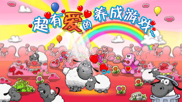 云和绵羊的故事(CLOUDS&SHEEP)截图
