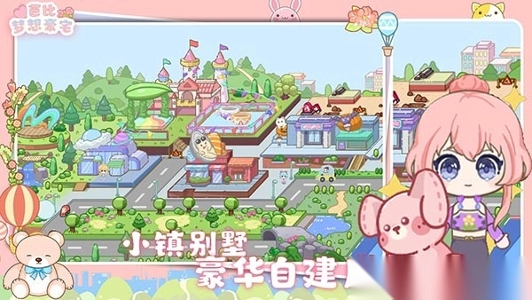 芭比梦想豪宅游戏截图
