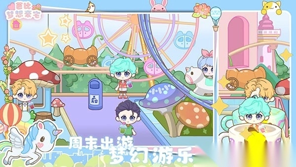 芭比梦想豪宅游戏截图
